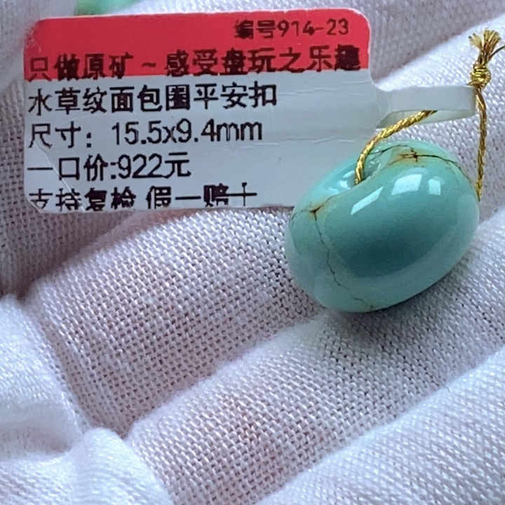 海***衫绿松石未镶嵌珠宝奇石