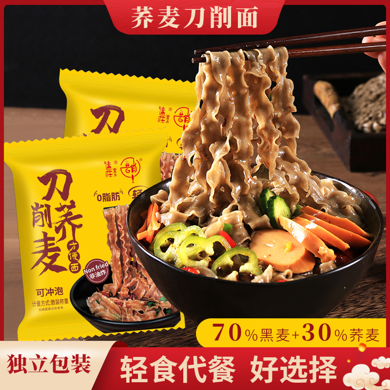 【荞麦刀削面】非油炸宽面挂面方便速食油泼炸酱干拌面条饱腹低脂