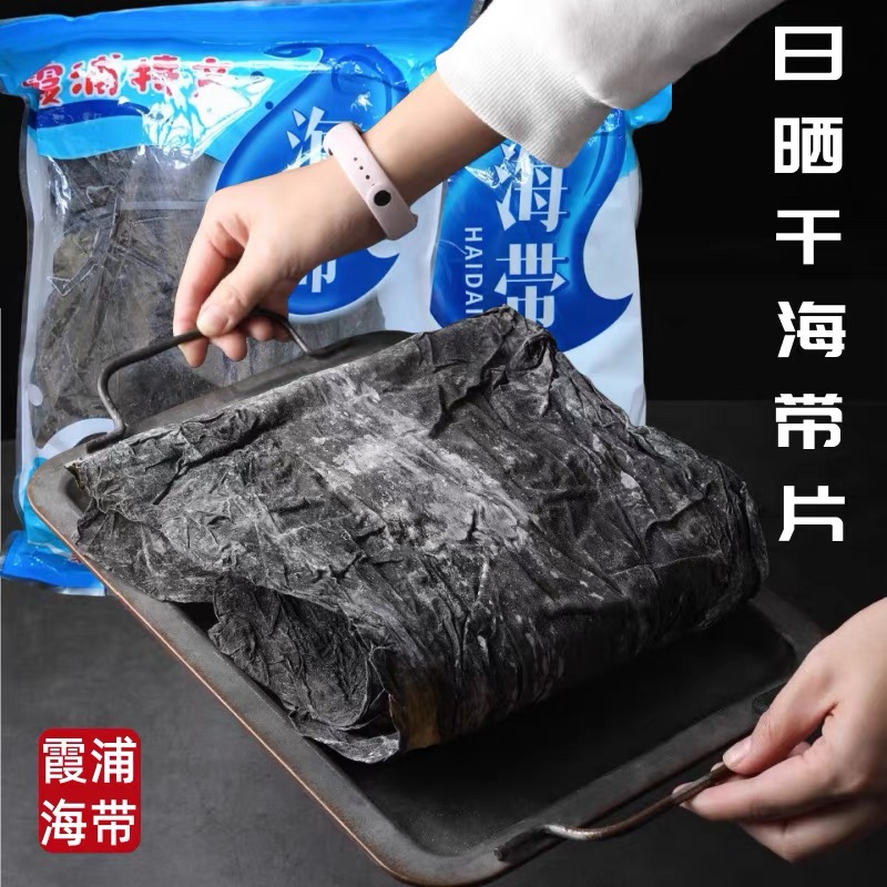 悠鲜说（优质霞浦整片海带）日晒干净无沙无杂质厚实美味鲜嫩好吃
