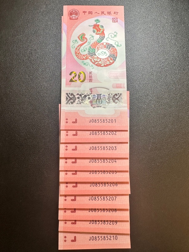 蛇钞 如意王标十 尾5201～5210