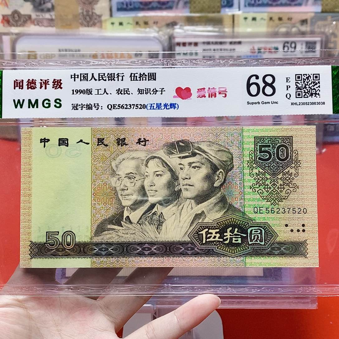 9050评级币 爱情号520。。。