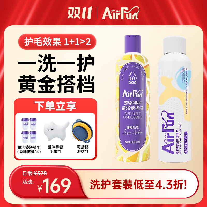 【宠物必备】Airfun埃尔芬宠物免洗擦浴精华宠物洗澡沐浴植萃留香