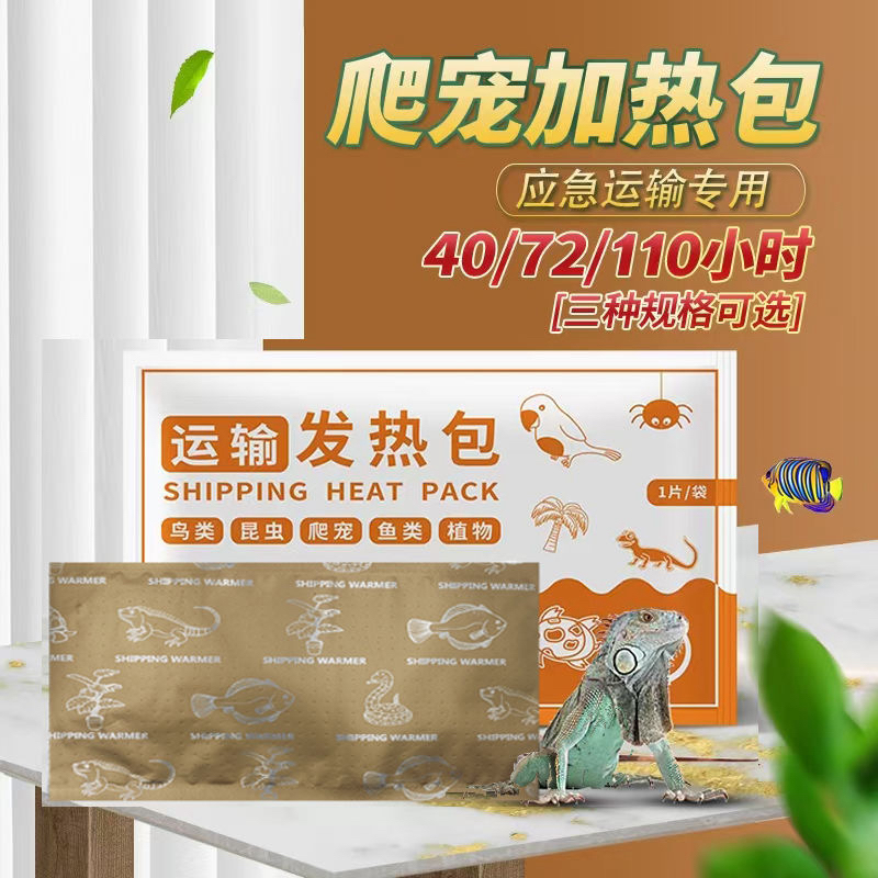 宠物加热包长途运输适用保暖天冷打包专用加热包