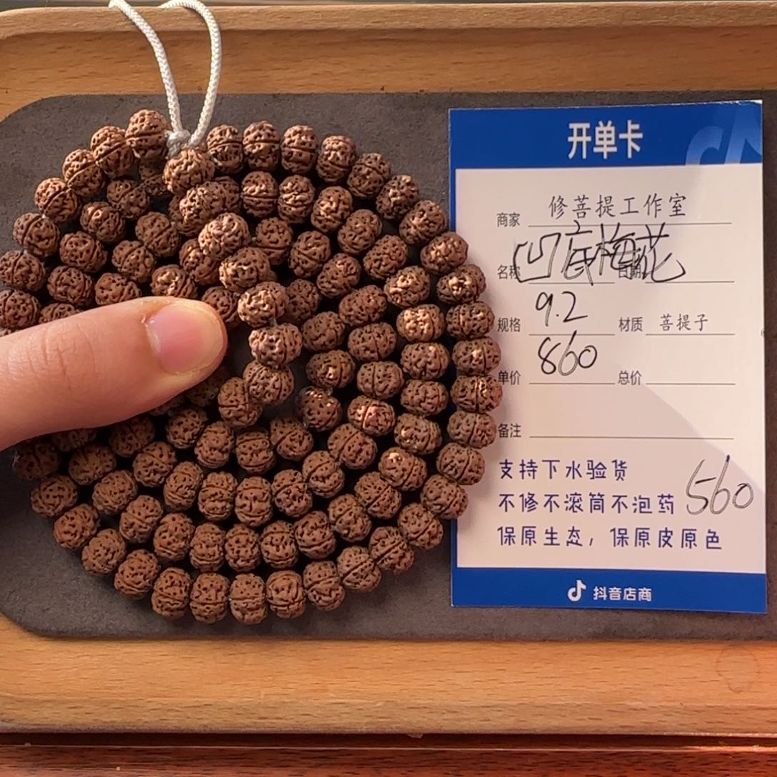 金刚菩提手串Ｙ00000000560