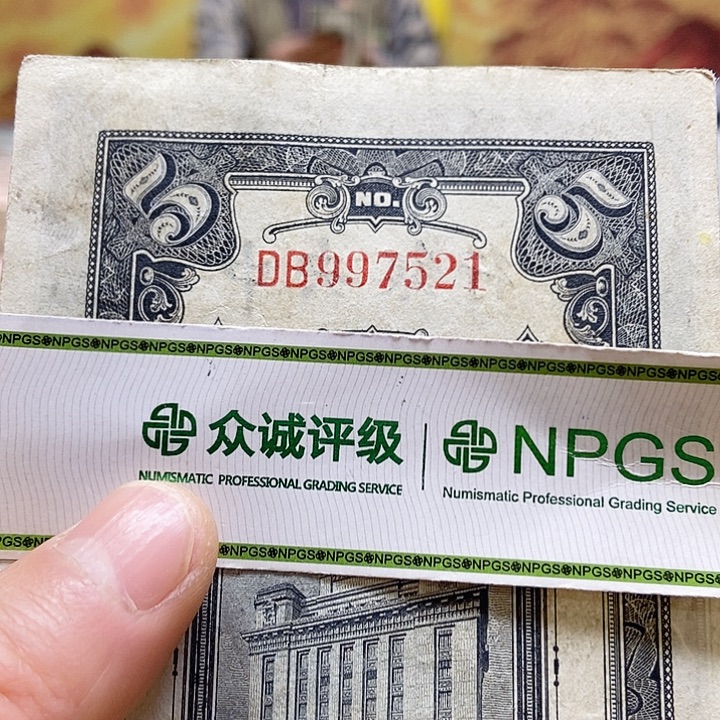 退市老纸币品相如图看好再买
