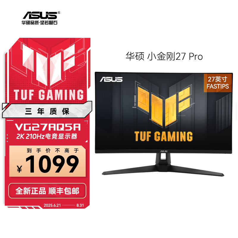 华硕 TUF VG27AQ5A 小金刚27Pro 2K 210Hz 0.3ms 游戏电竞显示器