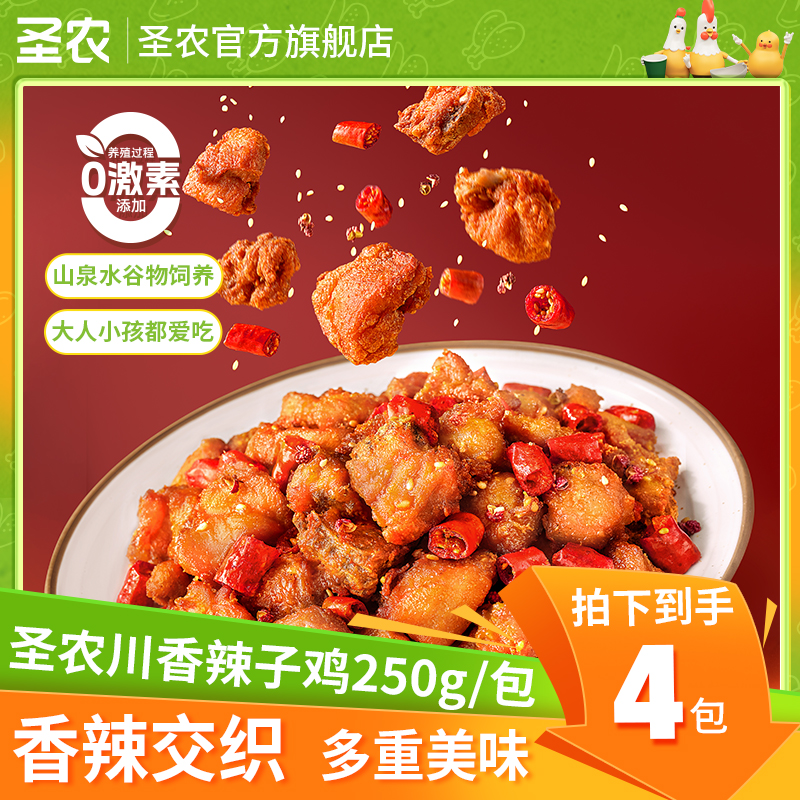 圣农川香辣子鸡圣诞好物速食美味好吃解馋零食经典夜宵健康好吃