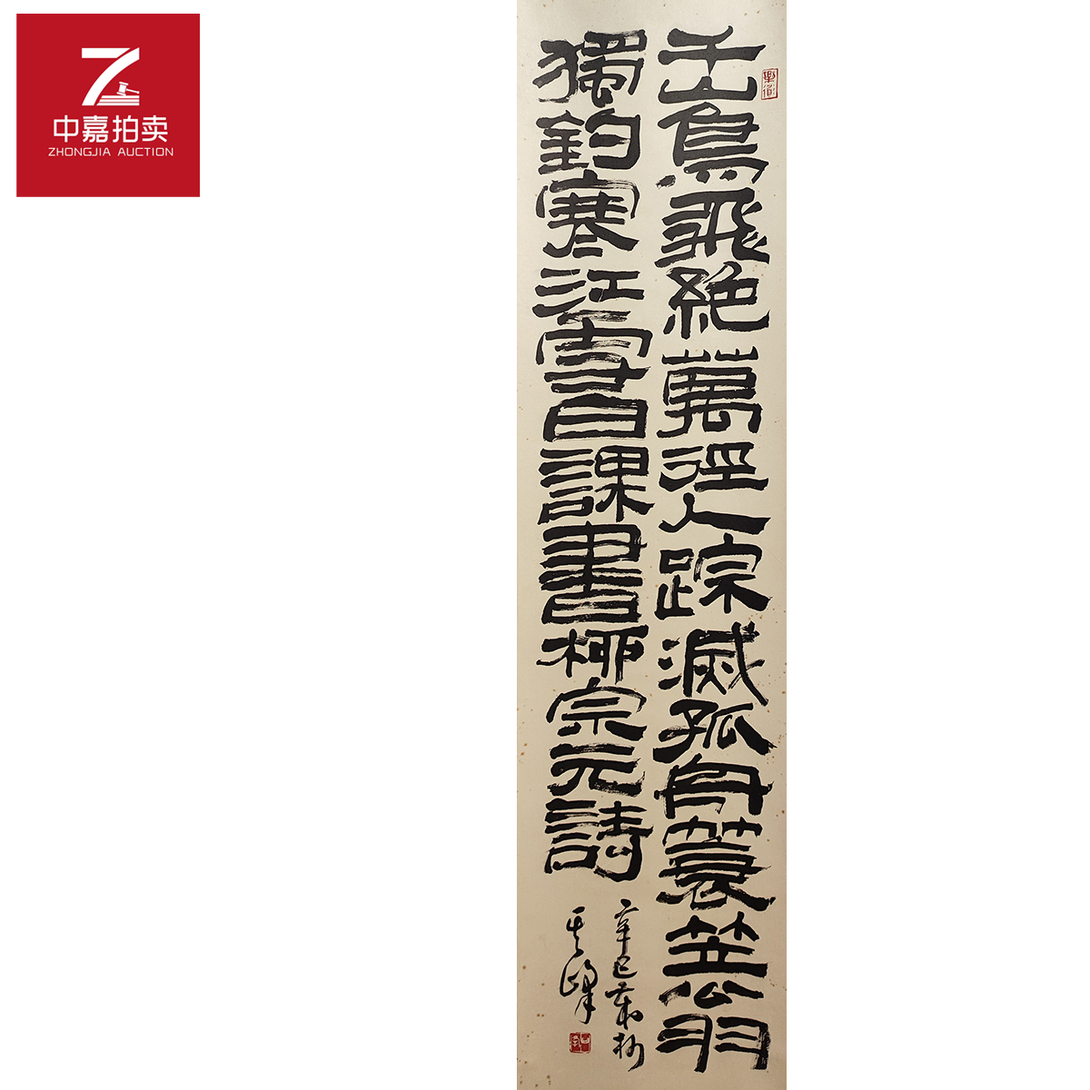 2-2-2 0013孙其峰书法立轴千山135x33