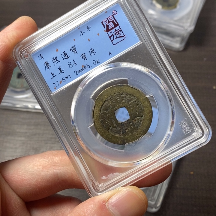 铜端平古泉康熙通宝