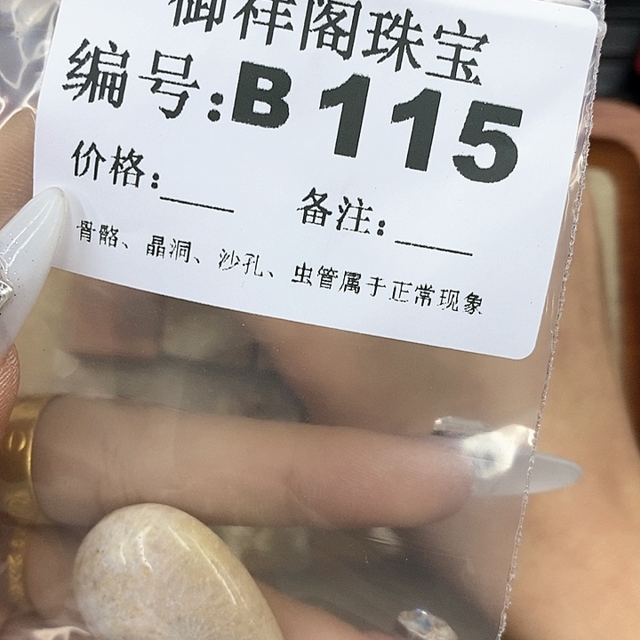 石英质玉笔搁合金榨*