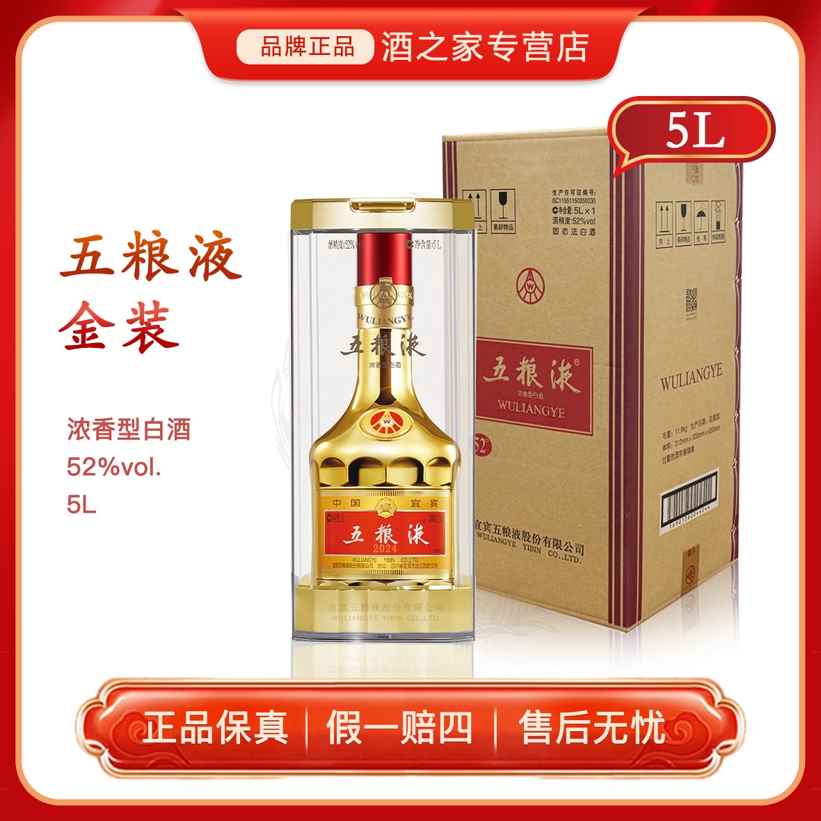 五粮液金装【大瓶装】 浓香型白酒  大规格收藏摆柜原开正品52度5L