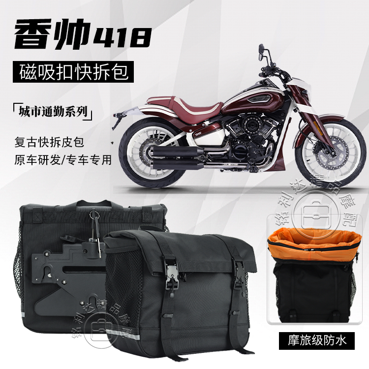 奔达香帅YES418摩托车边包大容量全盔磁吸快拆帆布边包防雨防晒