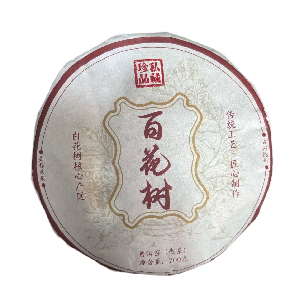 2024年头春百花树普洱生茶饼200克7月19日-【10号品】