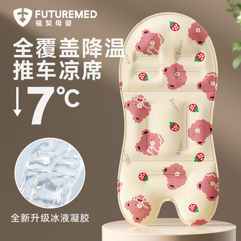 福契婴儿推车凉席垫子夏季宝宝小车凉垫遛娃神器坐垫安全座椅冰垫