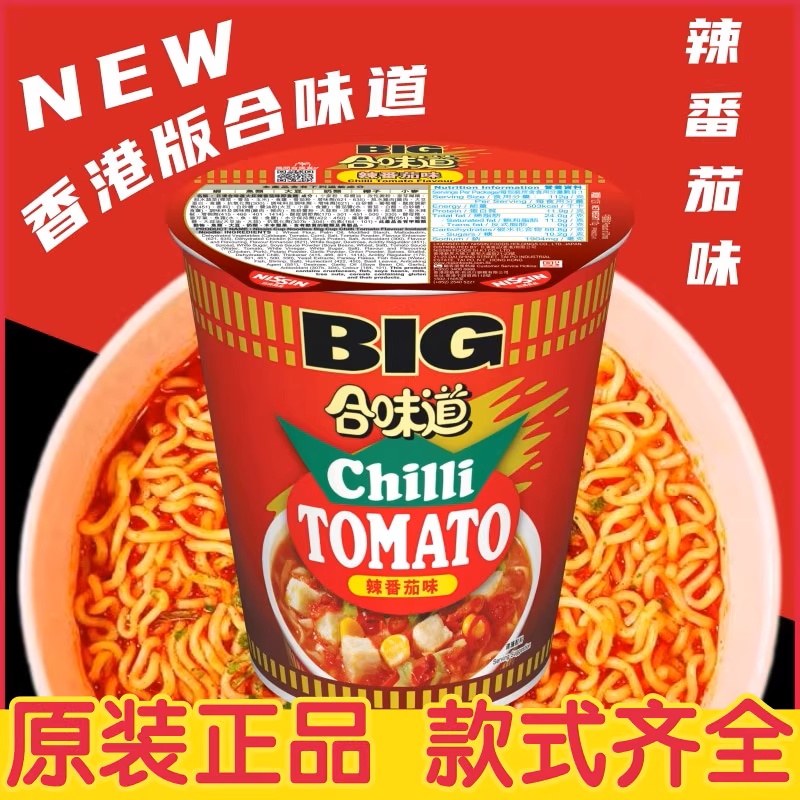 香港版日清BIG合味道辣番茄味杯面泡菜豚骨海鲜味咖喱味猪骨浓汤