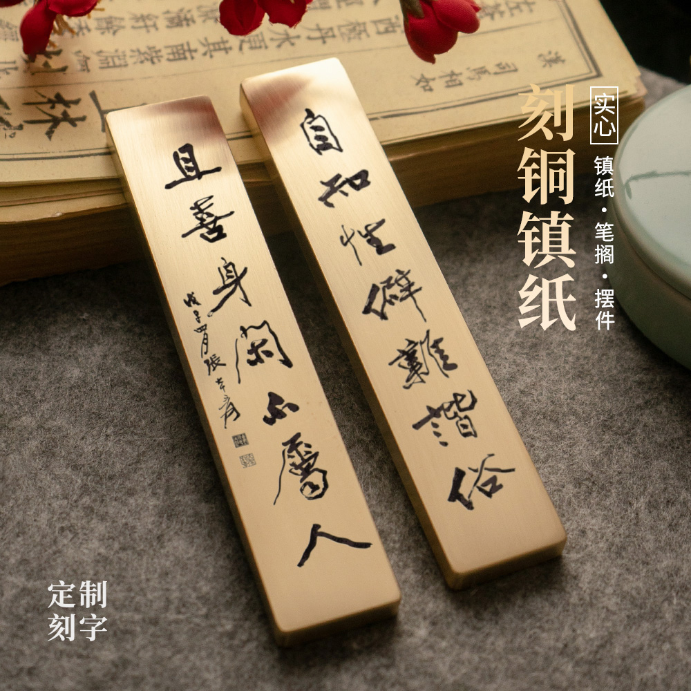 纯黄铜镇尺大千实心对镇纸压书法宽定制刻字文房摆件永宜昌