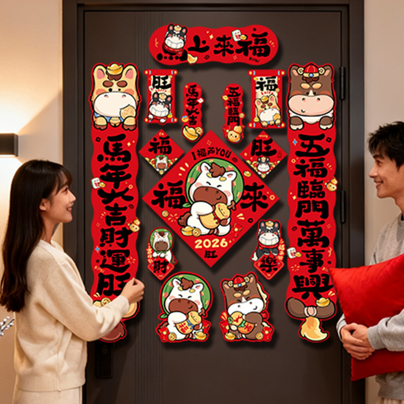 2026马年磁吸对联春联批货入户大门福字贴春节过年布置新年装饰品
