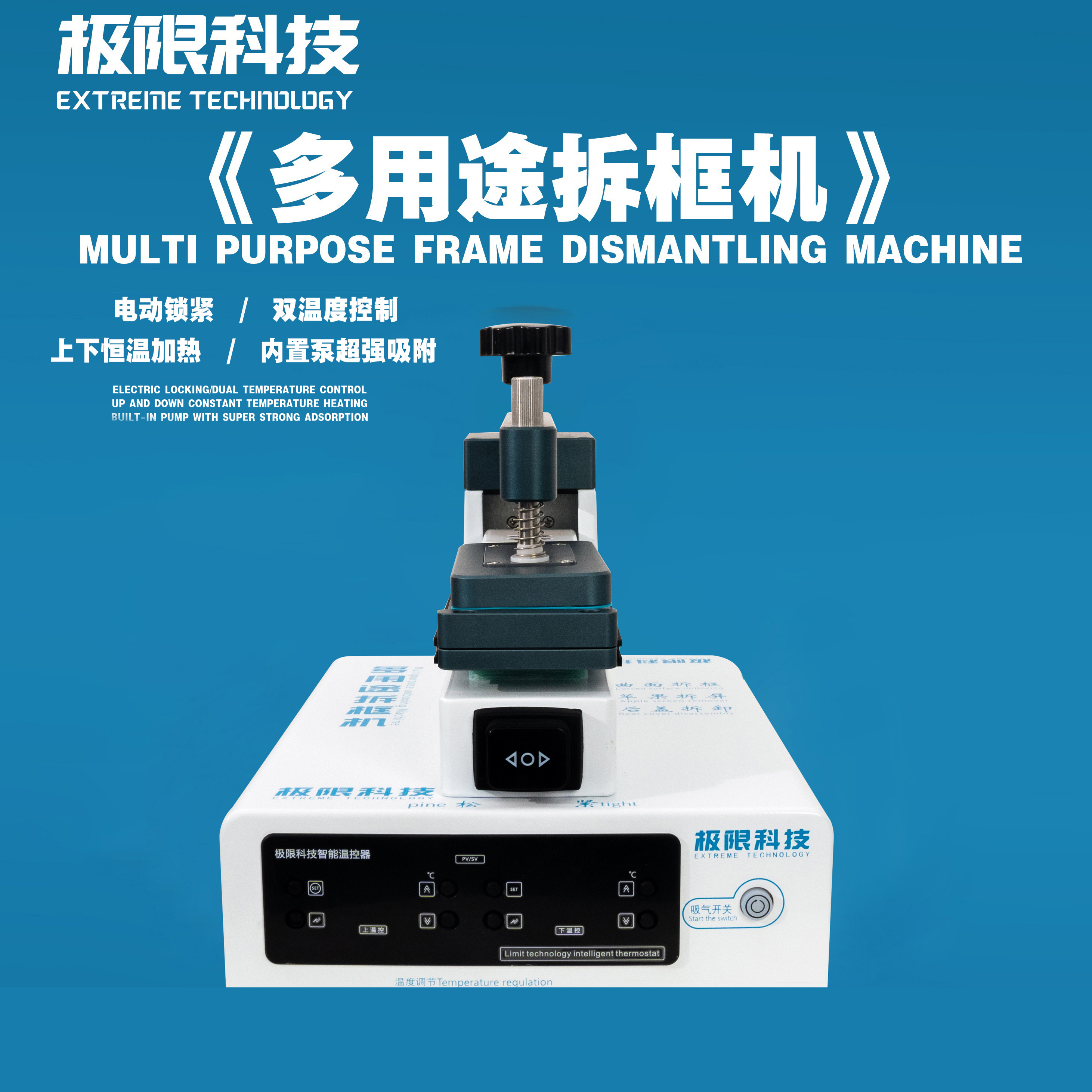 极限科技分离之王+二合一 拆分一体