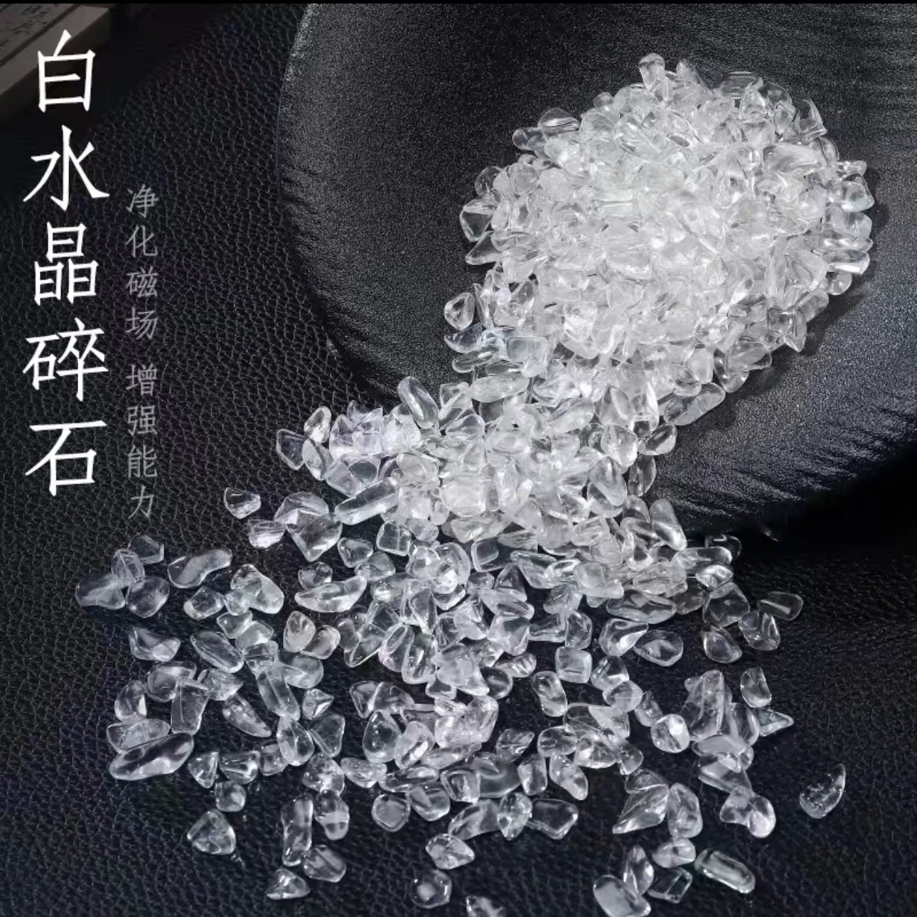 天然白水晶碎石消磁石净化原石手链