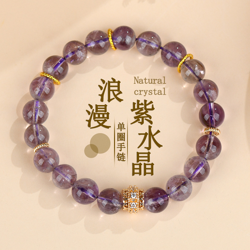 天然浪漫紫水晶单圈手链热销时尚女士新款原创礼物精致高级普陀