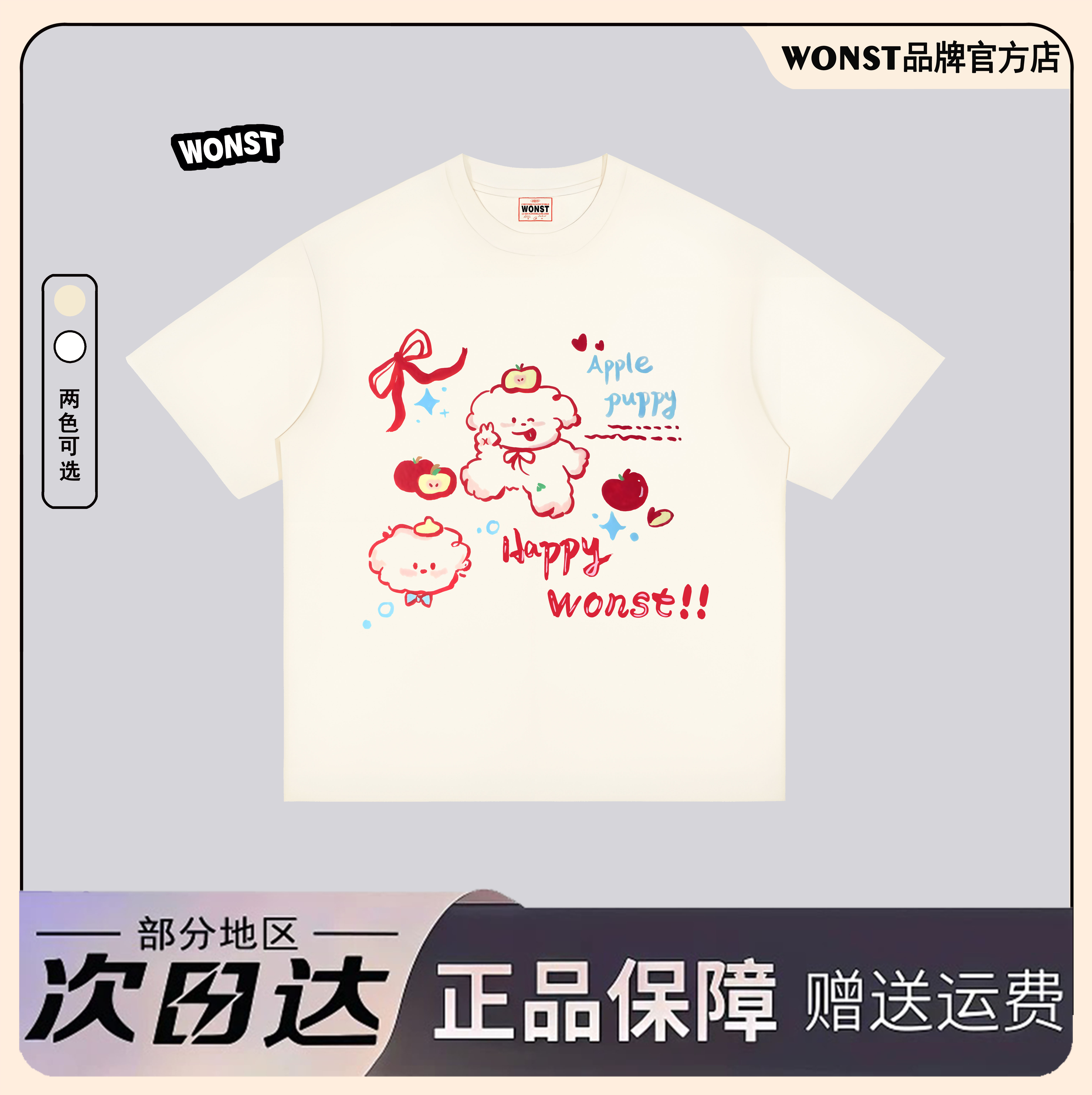 WONST【happy小狗】重磅300G纯棉 康利数码直喷 宽松圆领短袖T恤