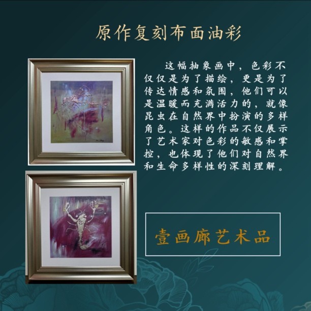 壹画廊艺术品，装饰版画作品抽象昆虫外尺寸42x42厘米