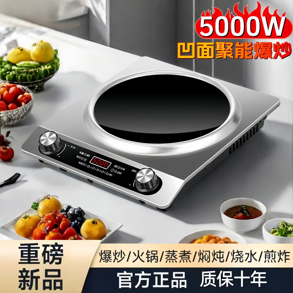 新款凹面电磁炉家用5000W大功率猛火爆炒防水电磁炉套装一体凹灶