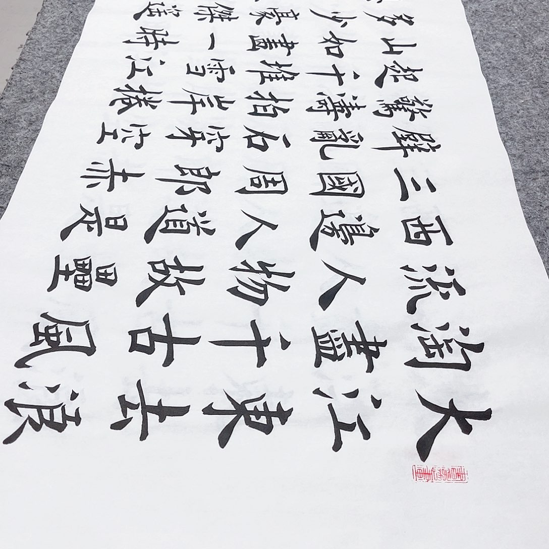 书法宣纸念奴娇中书协雷伟