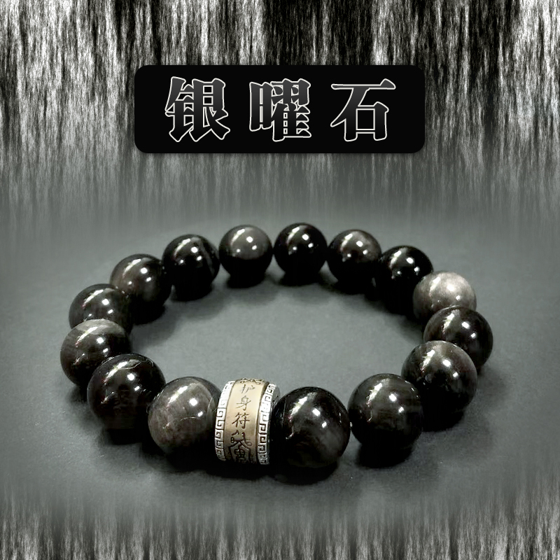 银曜石手串男款护身14mm