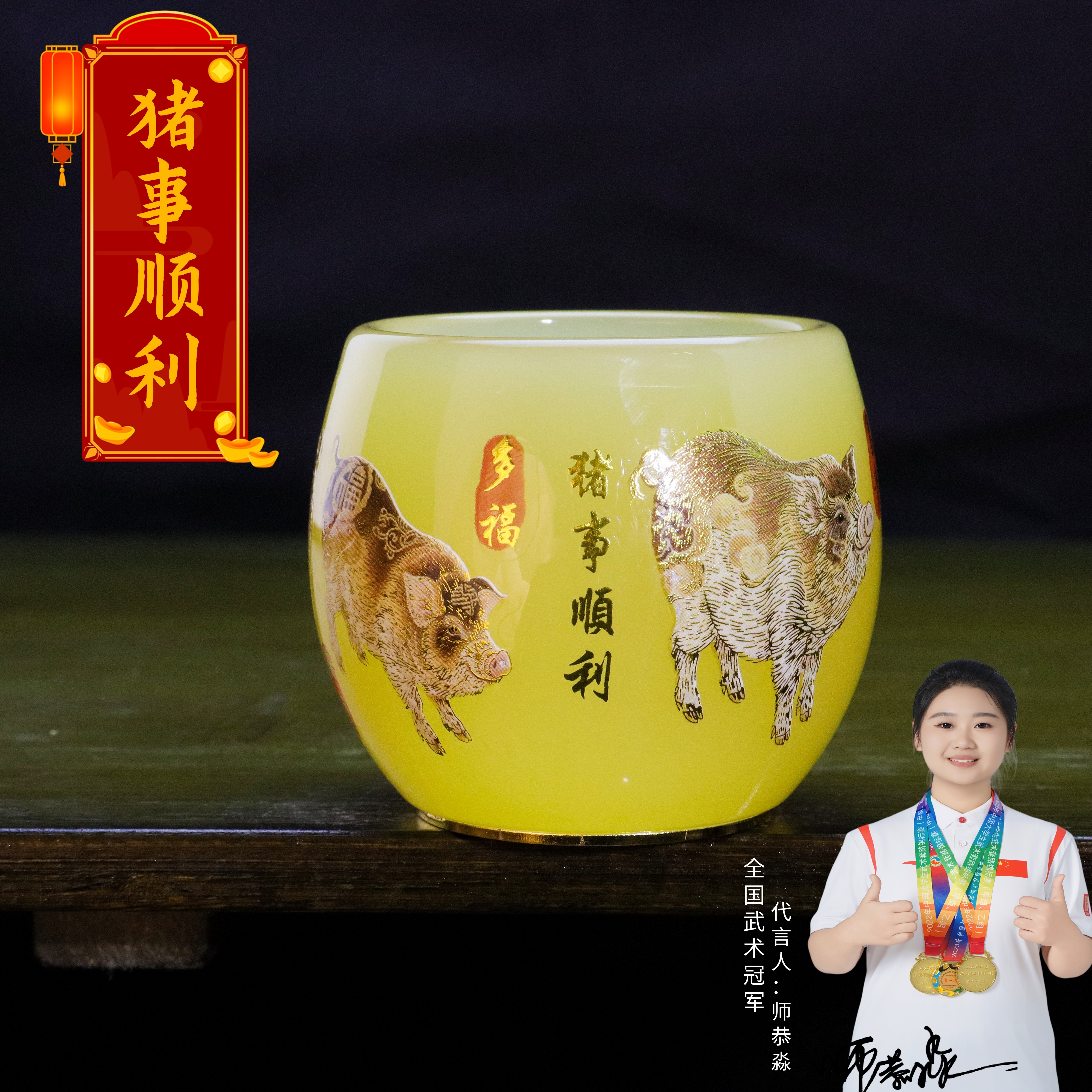 正品《生肖-猪事顺利》琥珀黄夜光琉璃功德杯/容量80毫升/寻玉