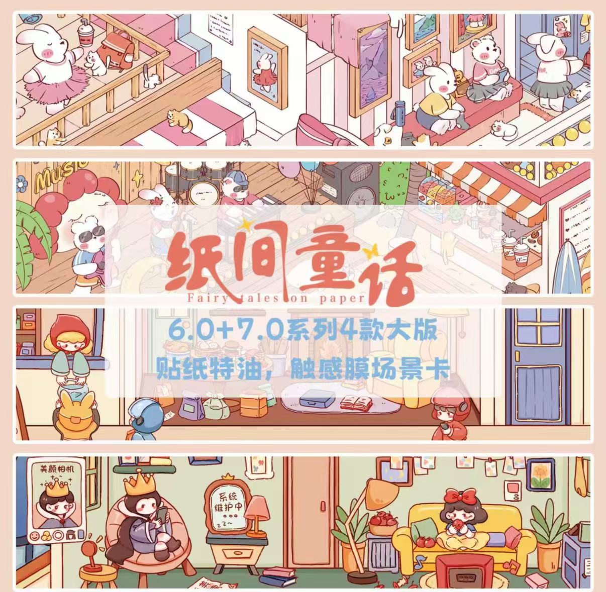 纸间童话6.0-7.0新款大版3d造景贴纸舞蹈工作室沙滩音乐节城堡