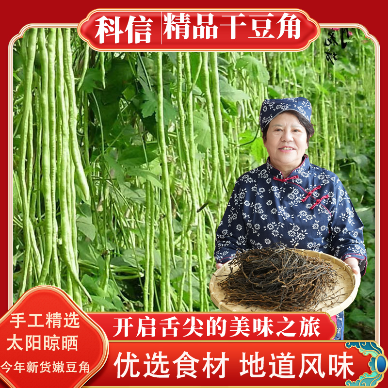 南阳特产干豆角农家自然晾晒干菜 脱水日晒蔬菜 干豇豆干货