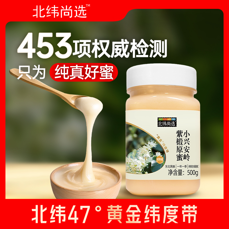 东北小兴安岭紫椴原蜜500g