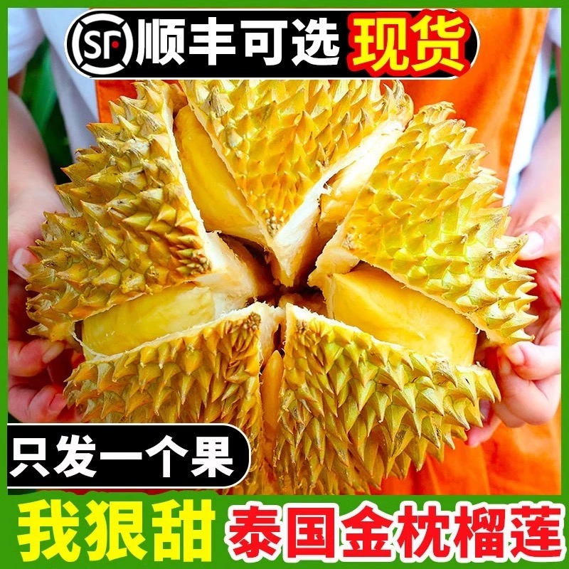 【顺丰包邮】泰国金枕榴莲新鲜带皮带壳一整颗发货