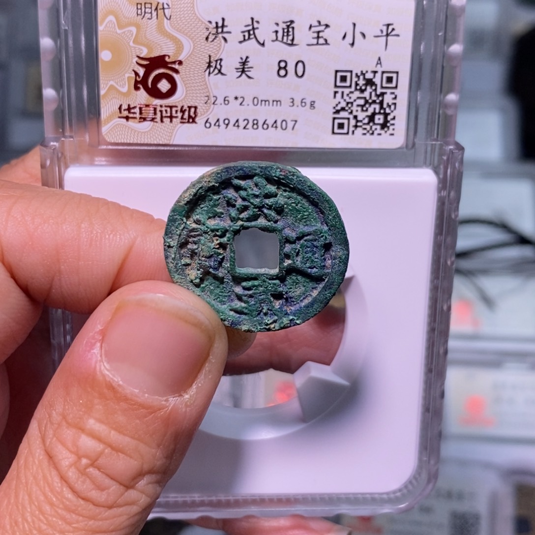 铜好多乾 洪武小平