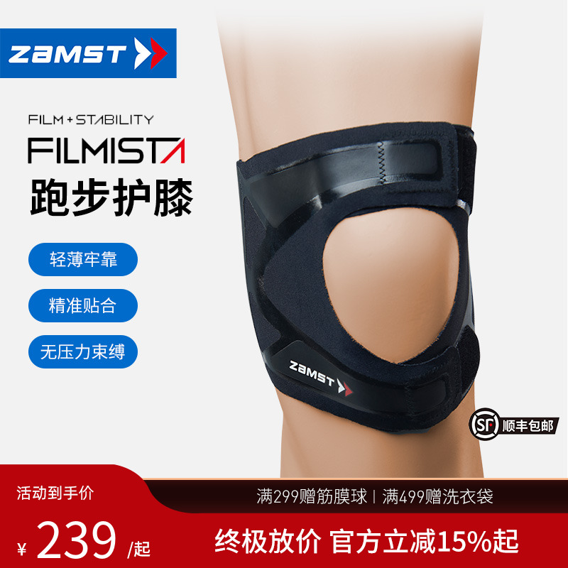 ZAMST/赞斯特飞斯特跑步护膝登山徒步篮球网羽乒运动保护Filmista