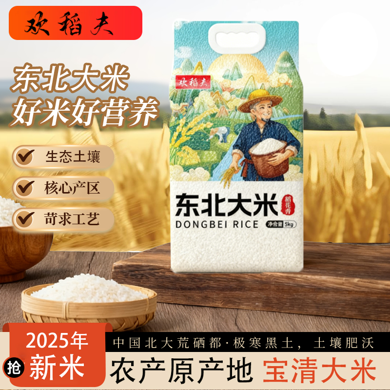 东北大米2025年新米口感软糯有嚼劲剩饭凉饭不回生