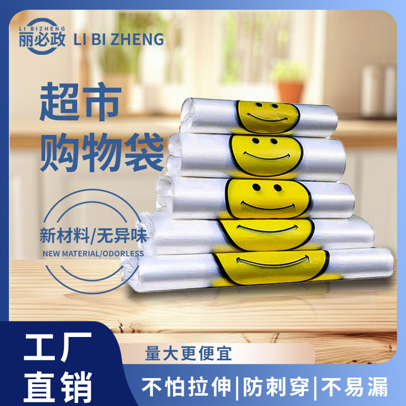 丽必政 超市手提式购物袋笑脸袋特厚款