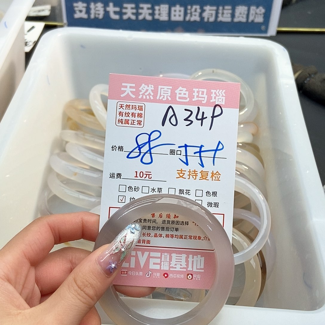 玛瑙/玉髓手镯未镶嵌焦*糊349