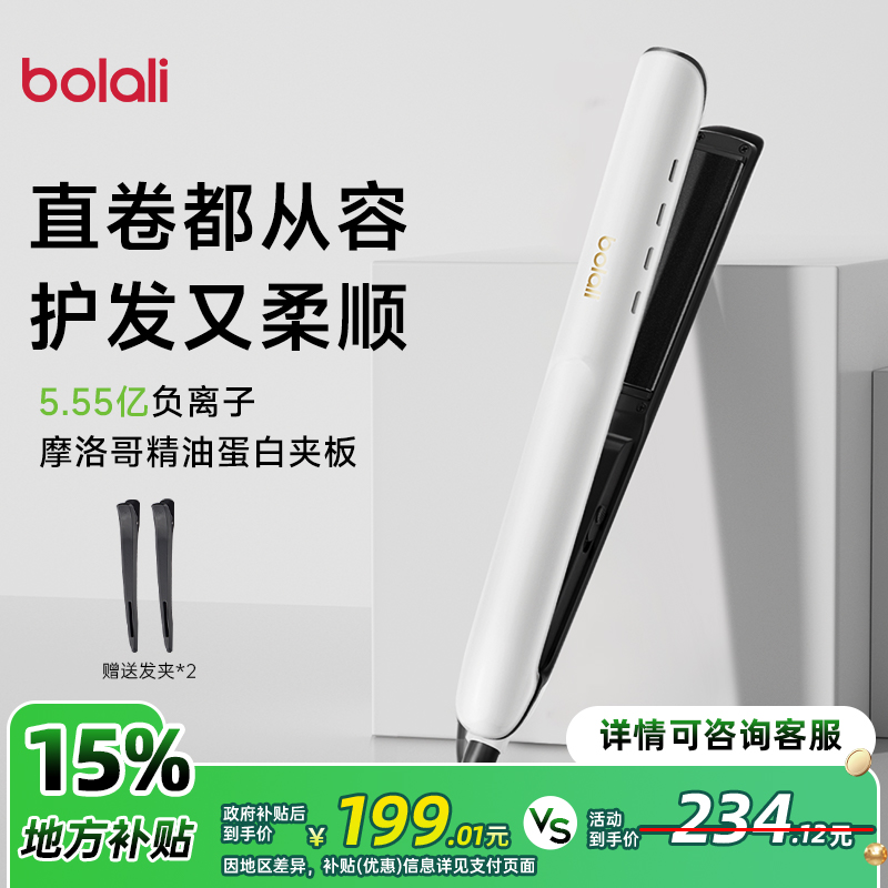 【新年新发型】博拉利直板夹精油蛋白负离子双重护发高颅顶家用造型
