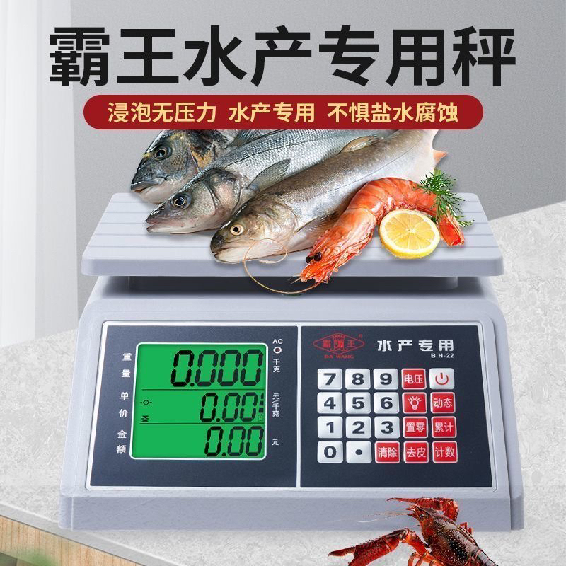 【海鲜水产专用秤】霸王30kg电子秤家用商用小型计价秤耐腐蚀水果