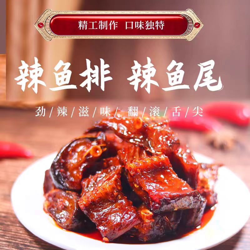 洞庭哥香辣鱼排鱼尾湖南特产小吃零食休闲麻辣鱼块尾巴下饭菜26g
