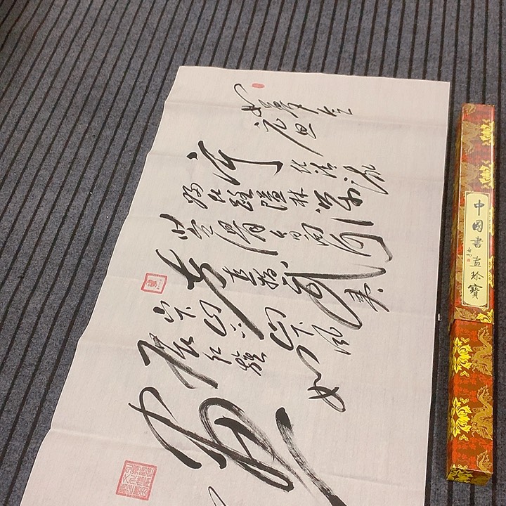 书法用****4冯伟老师元旦