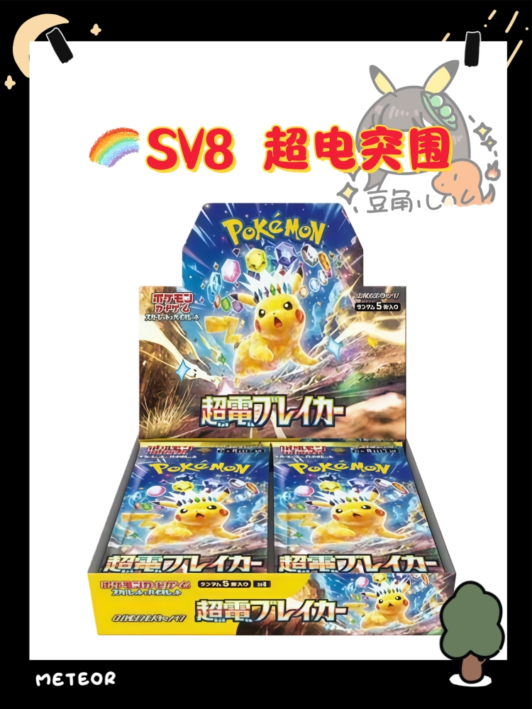 【豆角儿拆卡】日版SV8 超电突围 卡牌盲盒（默认代拆）