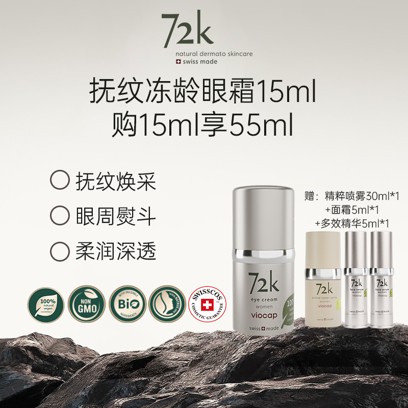 薇欧普瑞 72k旗舰店青蒿抚纹抗皱眼霜抗皱紧致保湿舒缓15ml正装GB