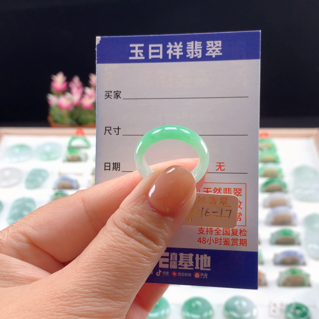 未镶嵌戒指翡翠16-17圈