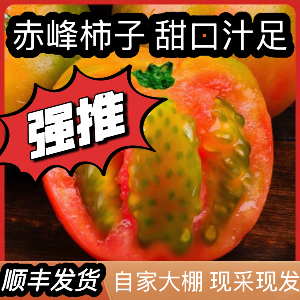 拍4斤发5斤【大果】草莓柿子产地顺丰直发