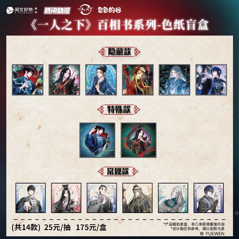 一人之下包包的谷●百相书系列「亚克力色纸」盲盒