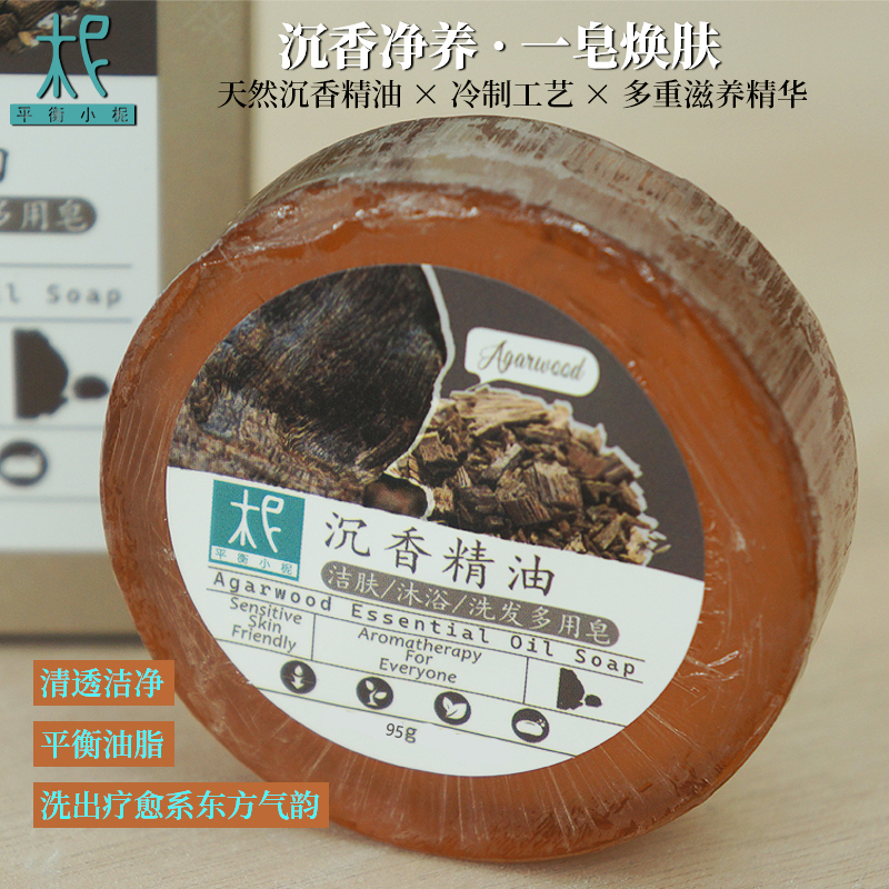 平衡小柅 沉香精油皂 奢润手工皂冷制古法深层净肤舒缓养护精油皂