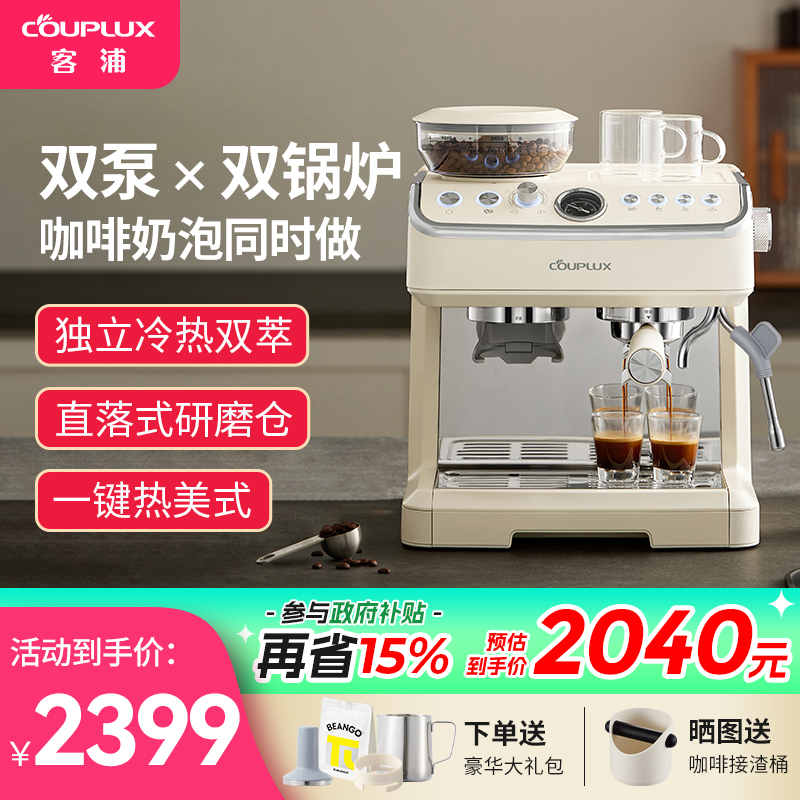 COUPLUX/客浦CP296双锅炉咖啡机意式半自动家用咖啡机研磨一体机